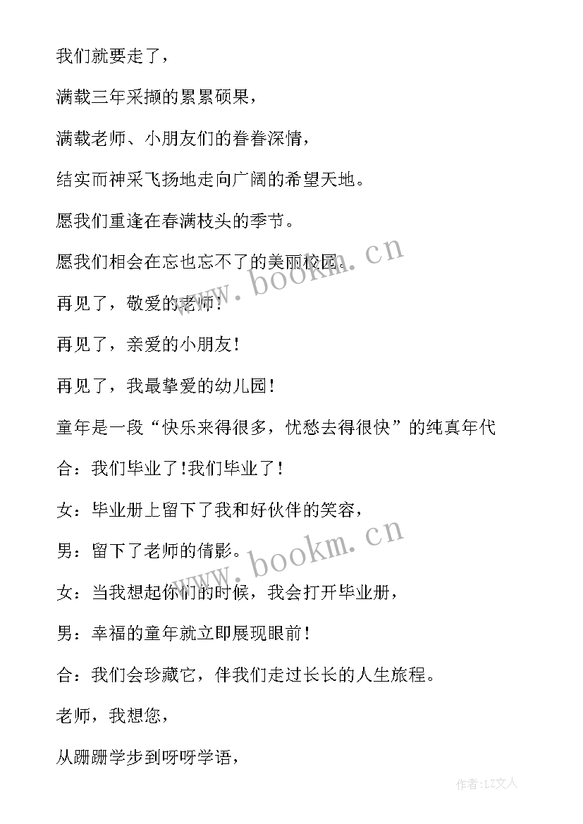 2023年大班毕业典礼主持词煽情 幼儿园毕业典礼主持词开场白和结束语(模板5篇)