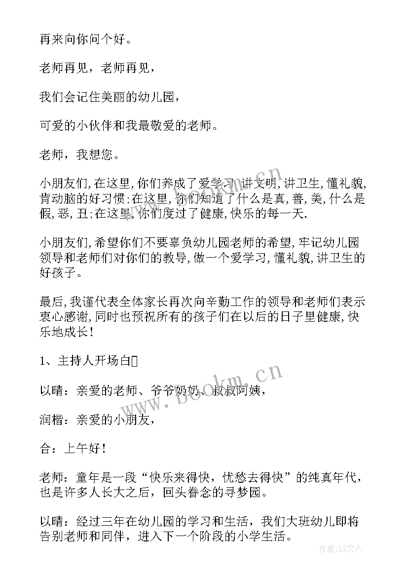 2023年大班毕业典礼主持词煽情 幼儿园毕业典礼主持词开场白和结束语(模板5篇)