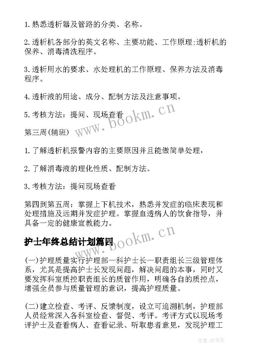 最新护士年终总结计划(实用5篇)