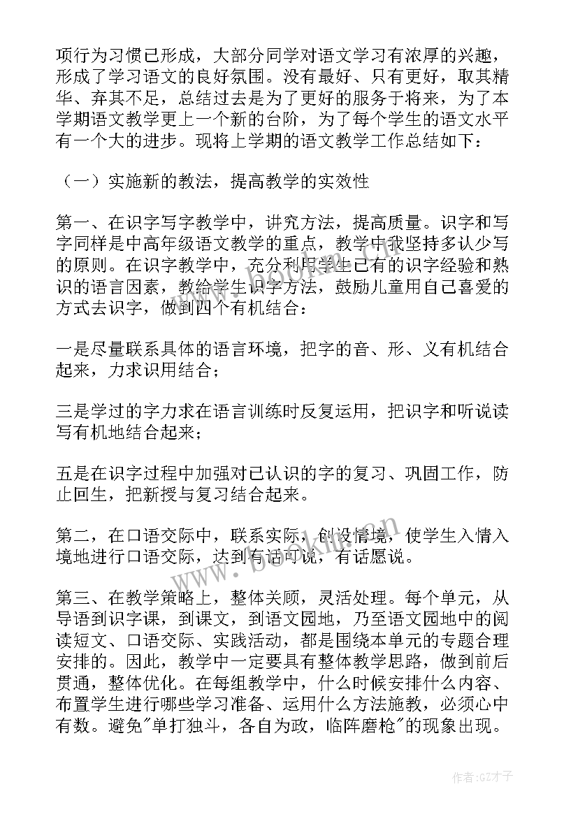 部编版四年级下学期语文教学工作计划 四年级语文教学工作总结(实用8篇)