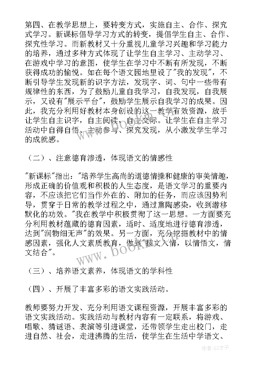 部编版四年级下学期语文教学工作计划 四年级语文教学工作总结(实用8篇)