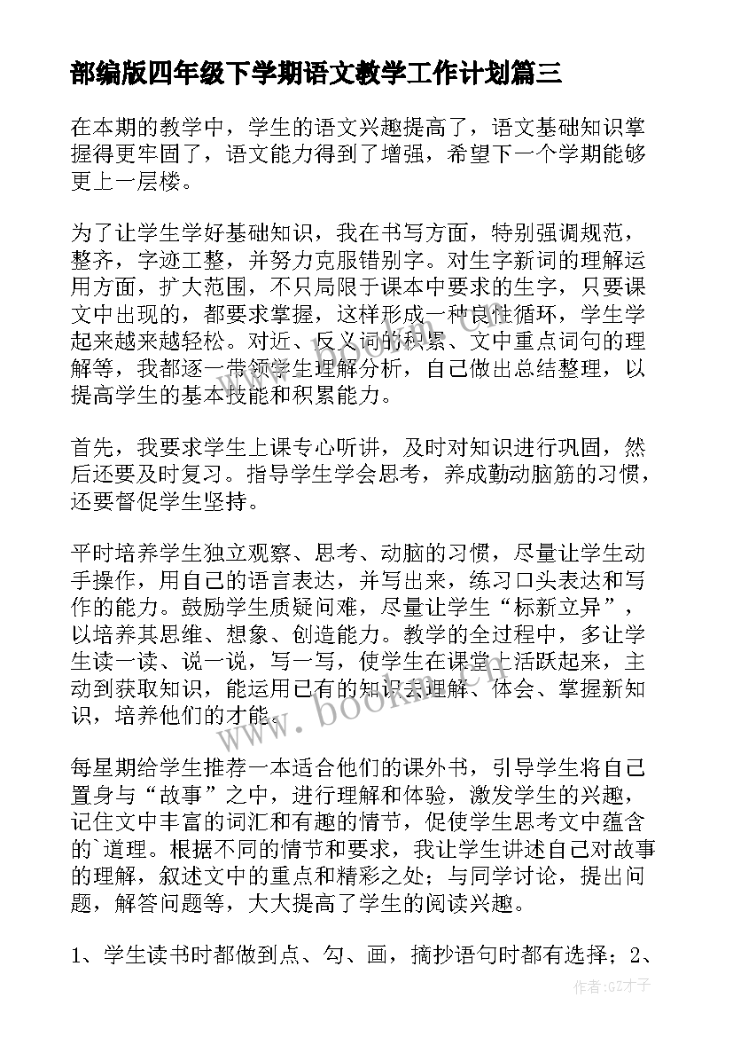 部编版四年级下学期语文教学工作计划 四年级语文教学工作总结(实用8篇)