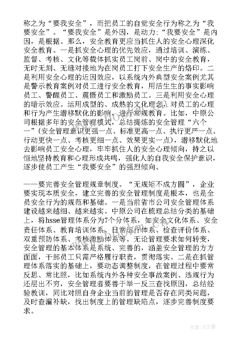 全国中小学安全教育日感想 全国中小学安全教育日学习心得(实用9篇)