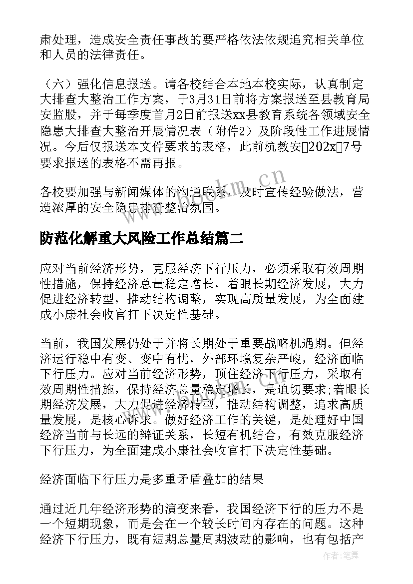 2023年防范化解重大风险工作总结 学校防范化解重大风险实施方案(优秀10篇)