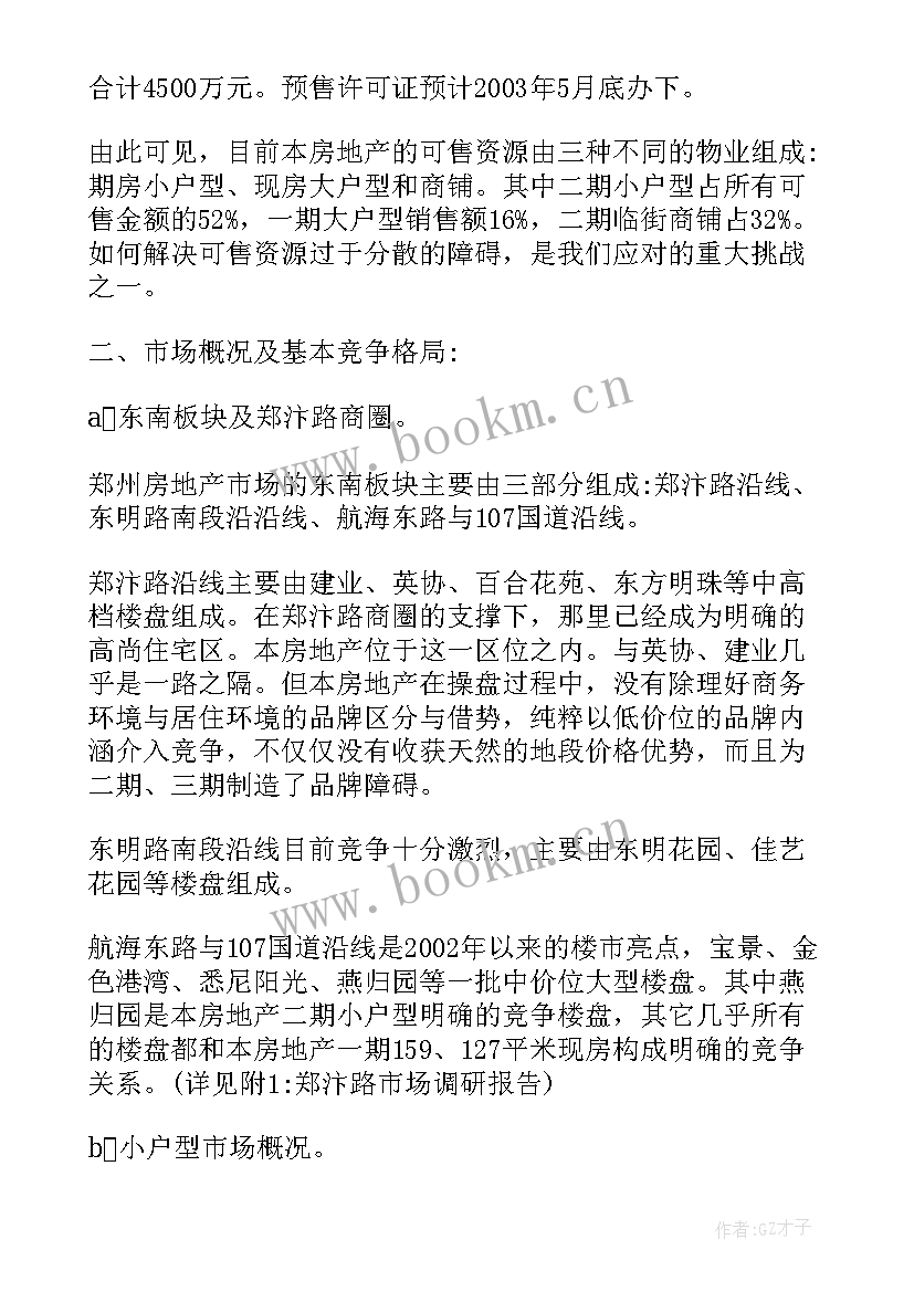 楼盘销售方案策划 楼盘销售公关策划方案(汇总5篇)