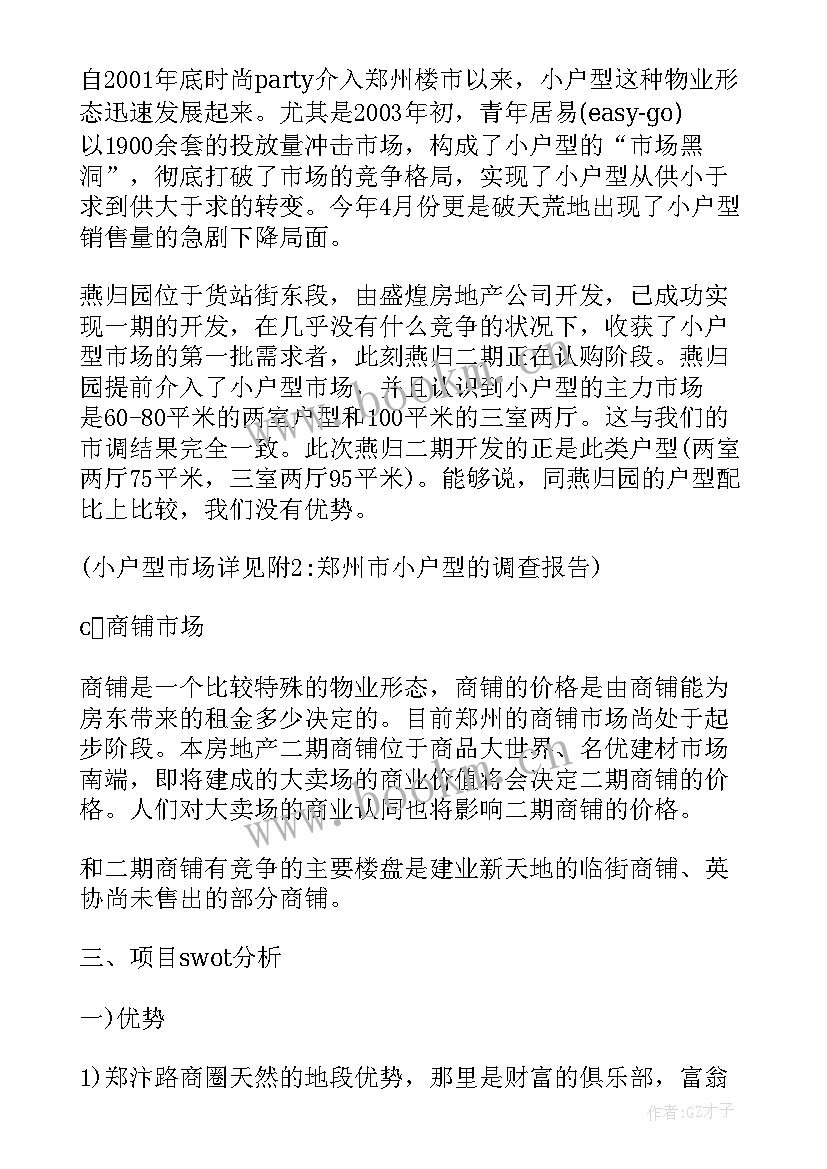 楼盘销售方案策划 楼盘销售公关策划方案(汇总5篇)