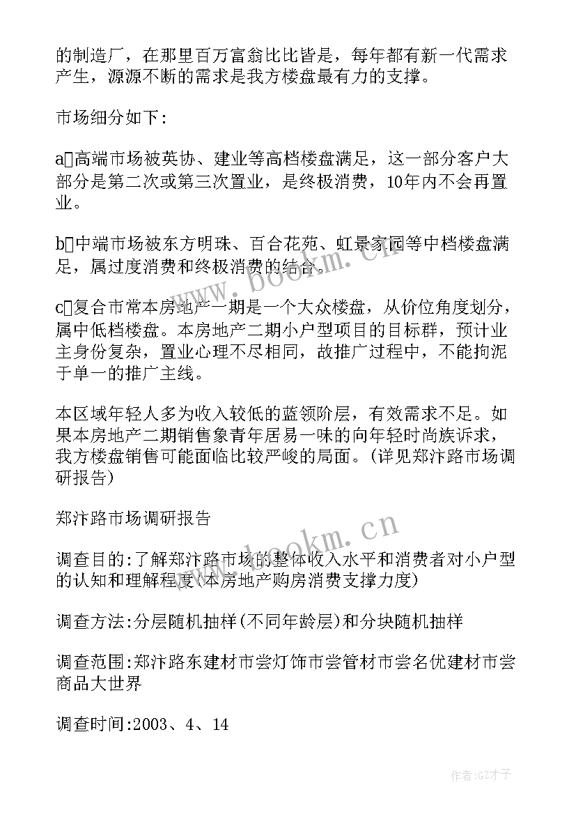 楼盘销售方案策划 楼盘销售公关策划方案(汇总5篇)