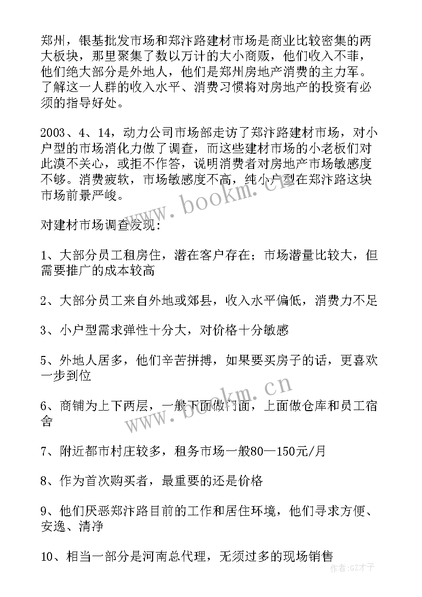 楼盘销售方案策划 楼盘销售公关策划方案(汇总5篇)