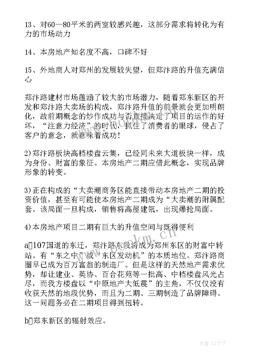 楼盘销售方案策划 楼盘销售公关策划方案(汇总5篇)