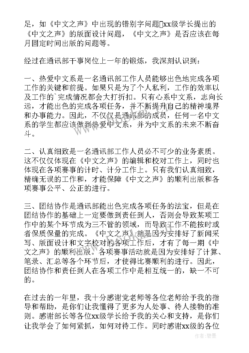 最新团学部门个人总结 大学部门工作总结(精选9篇)