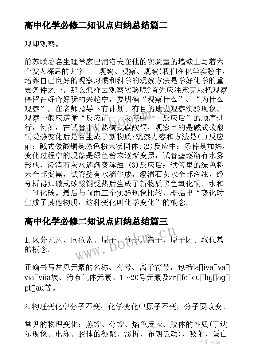 高中化学必修二知识点归纳总结(大全5篇)