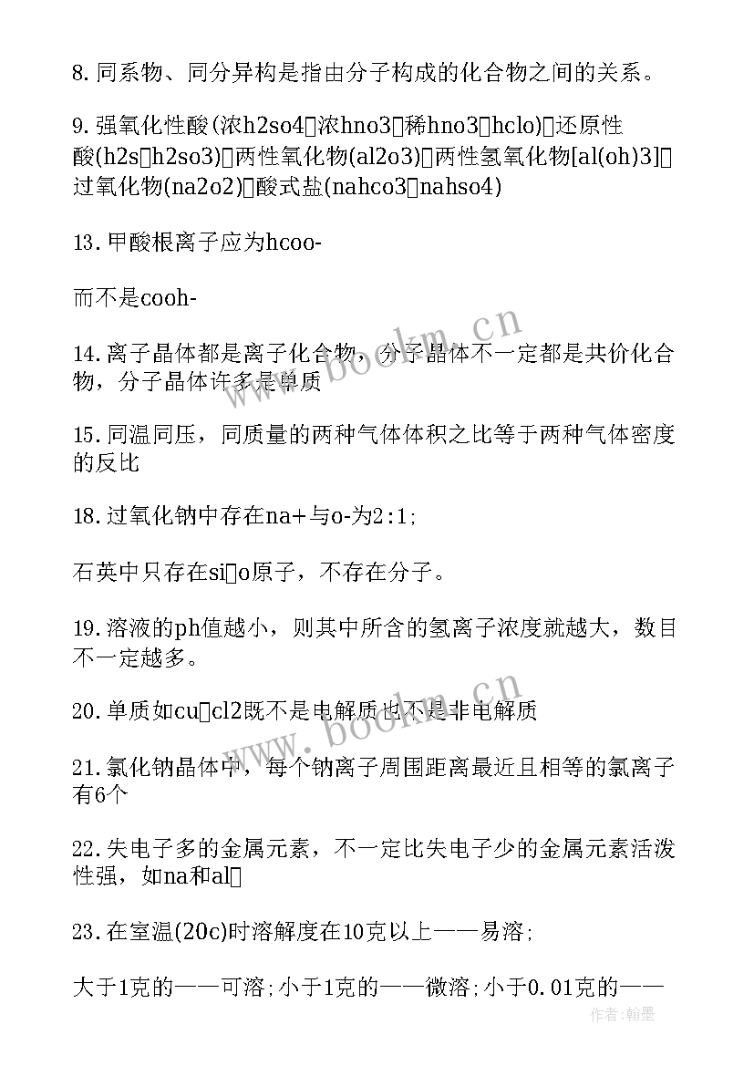 高中化学必修二知识点归纳总结(大全5篇)