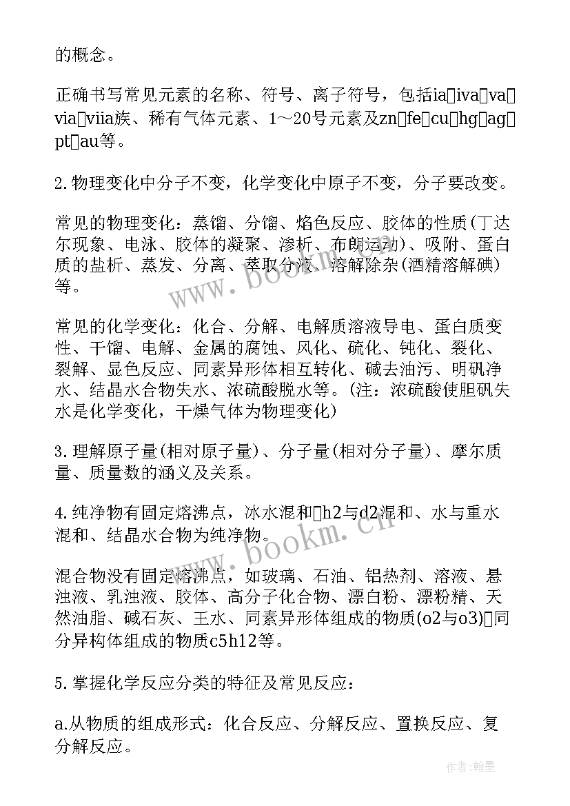 高中化学必修二知识点归纳总结(大全5篇)