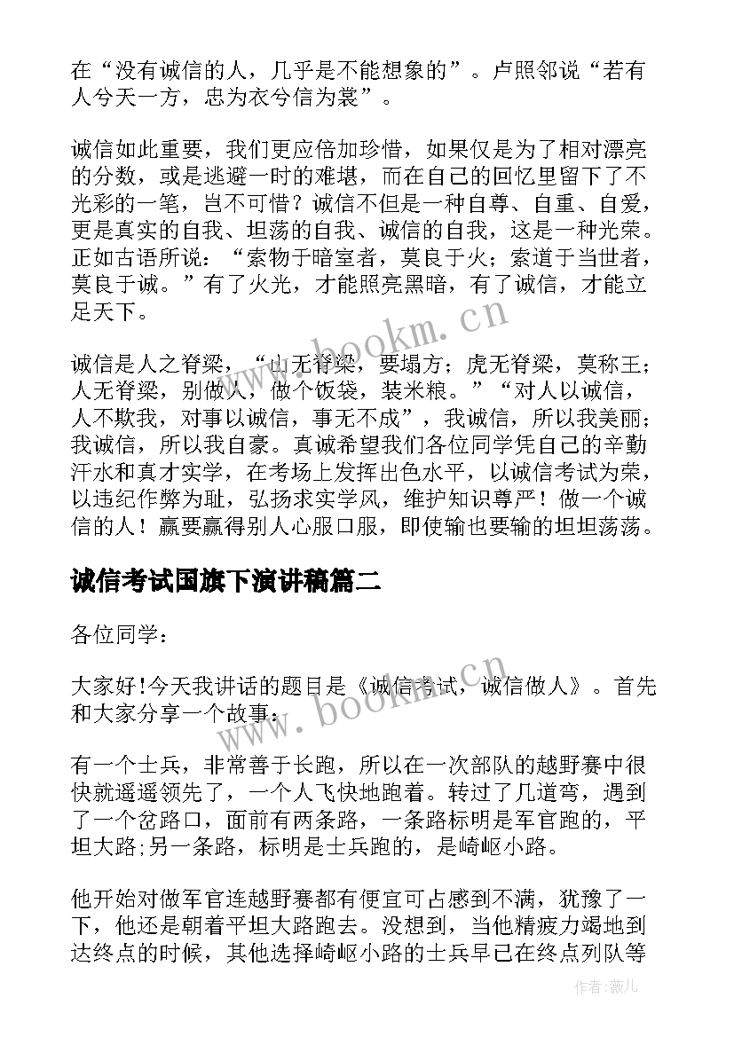 2023年诚信考试国旗下演讲稿 国旗下诚信考试演讲稿(实用5篇)