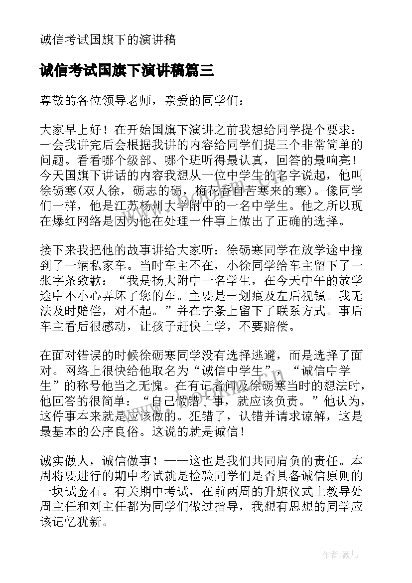 2023年诚信考试国旗下演讲稿 国旗下诚信考试演讲稿(实用5篇)