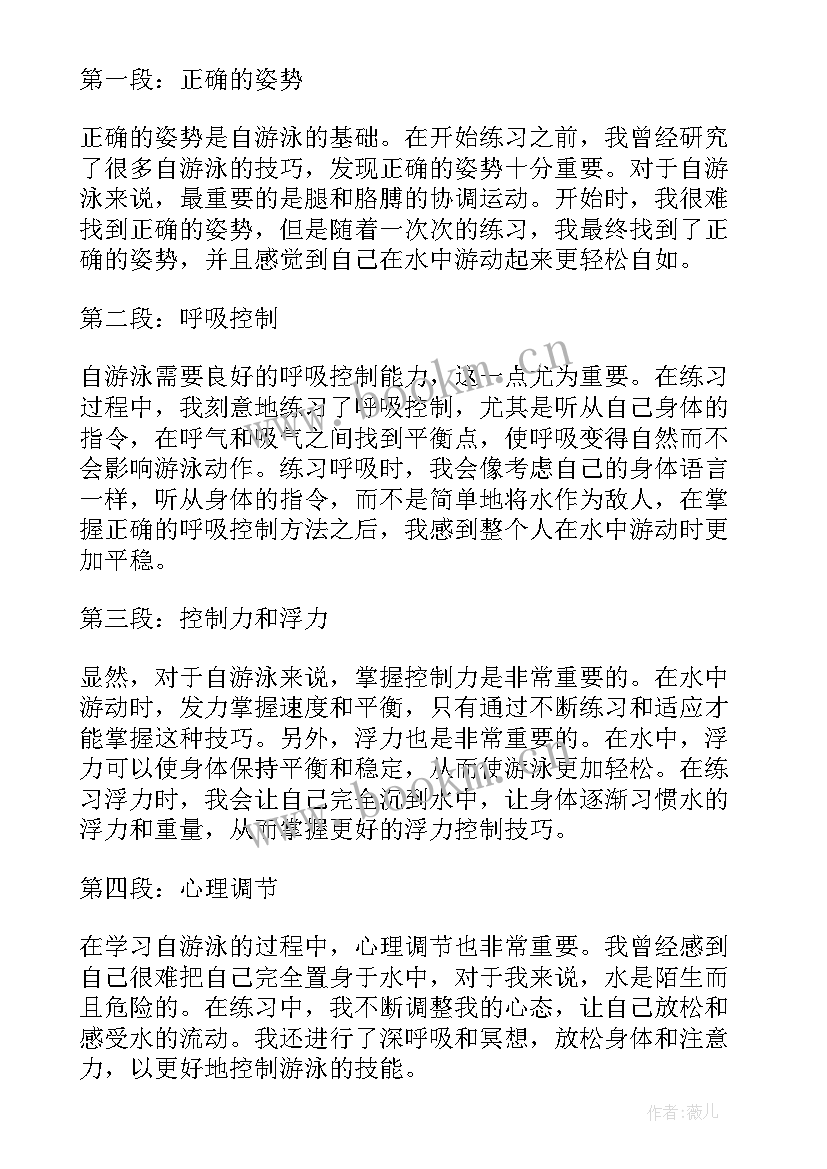 2023年游泳的体会 游泳心得体会(优质5篇)