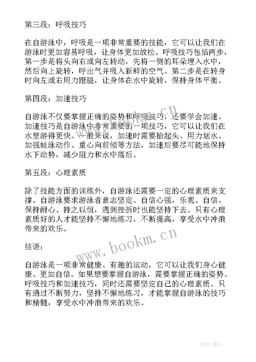 2023年游泳的体会 游泳心得体会(优质5篇)