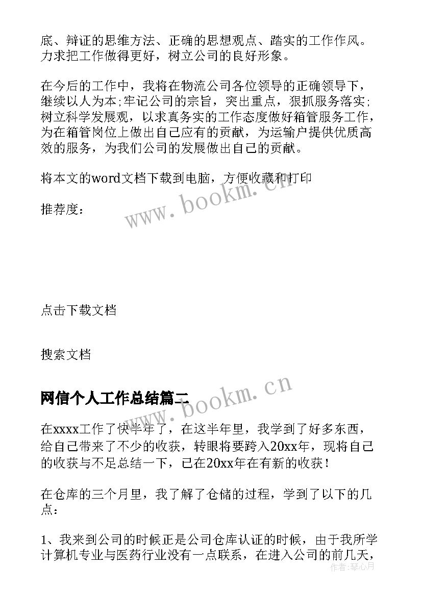 2023年网信个人工作总结 半年个人工作总结(实用9篇)