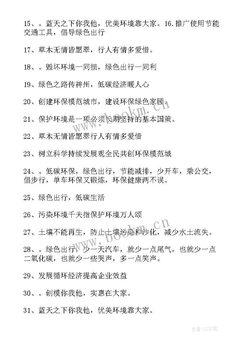 最新绿书签行动手抄报内容资料(大全5篇)