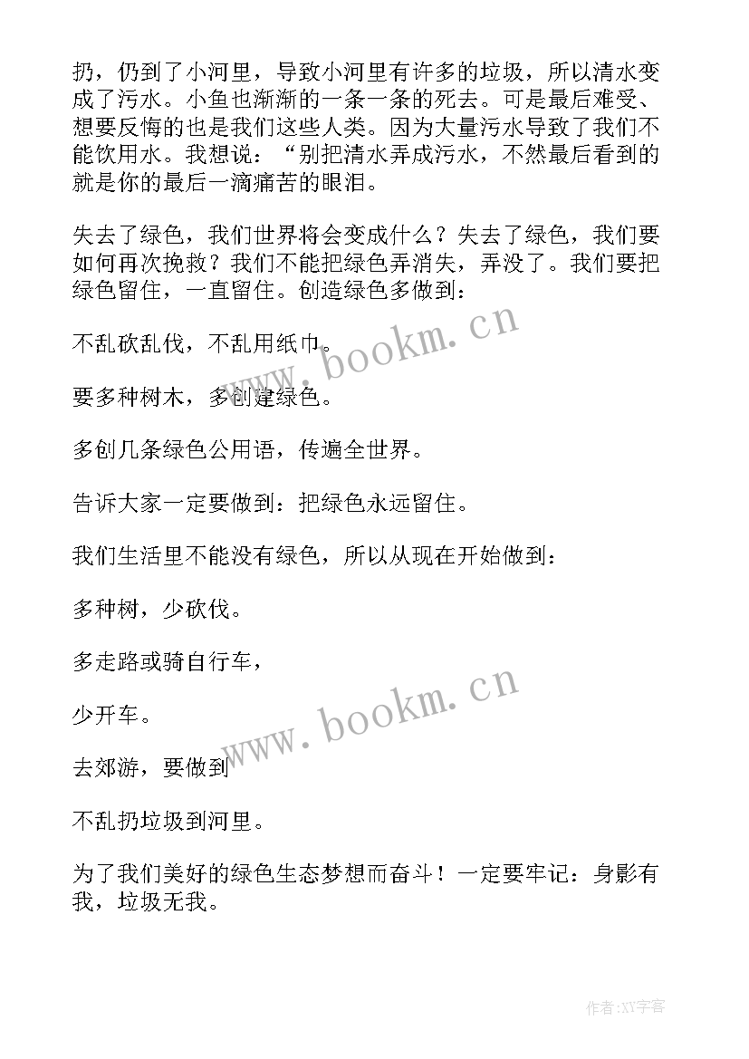 最新绿书签行动手抄报内容资料(大全5篇)