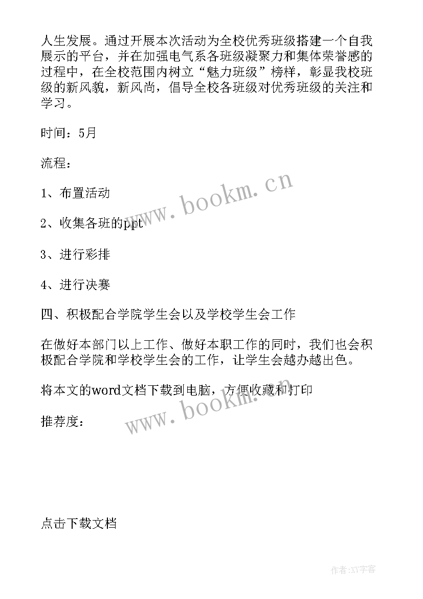 2023年纪检整改方案和整改措施(实用10篇)