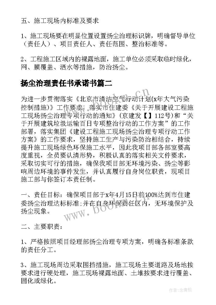 扬尘治理责任书承诺书(通用5篇)