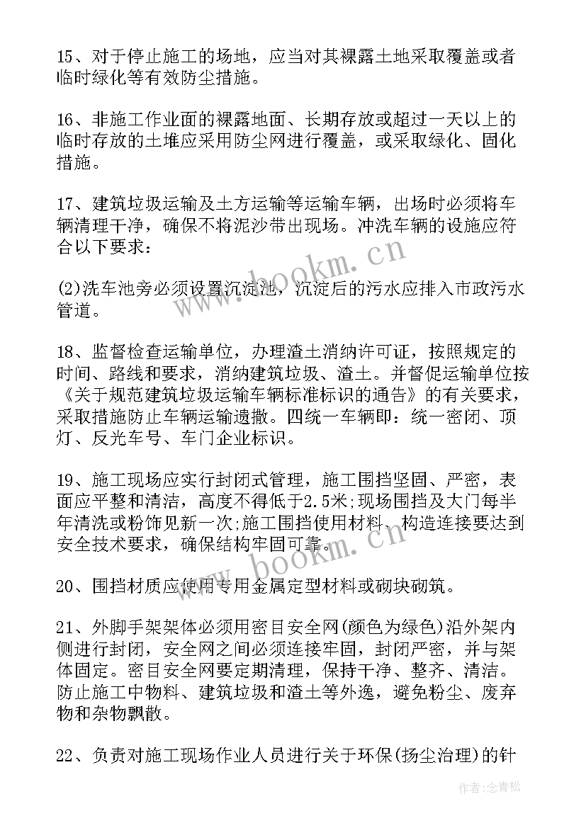 扬尘治理责任书承诺书(通用5篇)