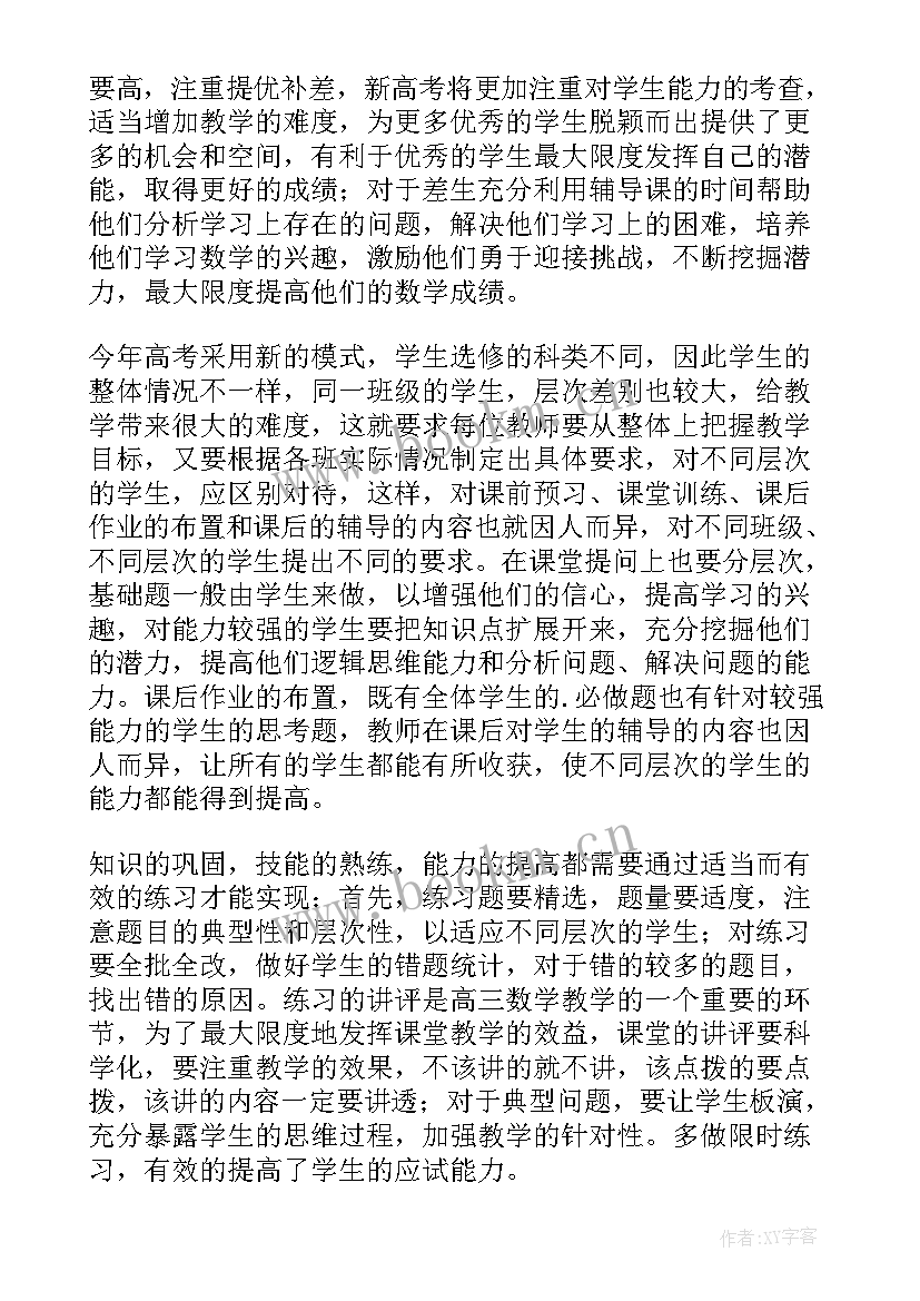 2023年高中数学老师个人工作总结 高中数学老师教学个人总结(模板7篇)