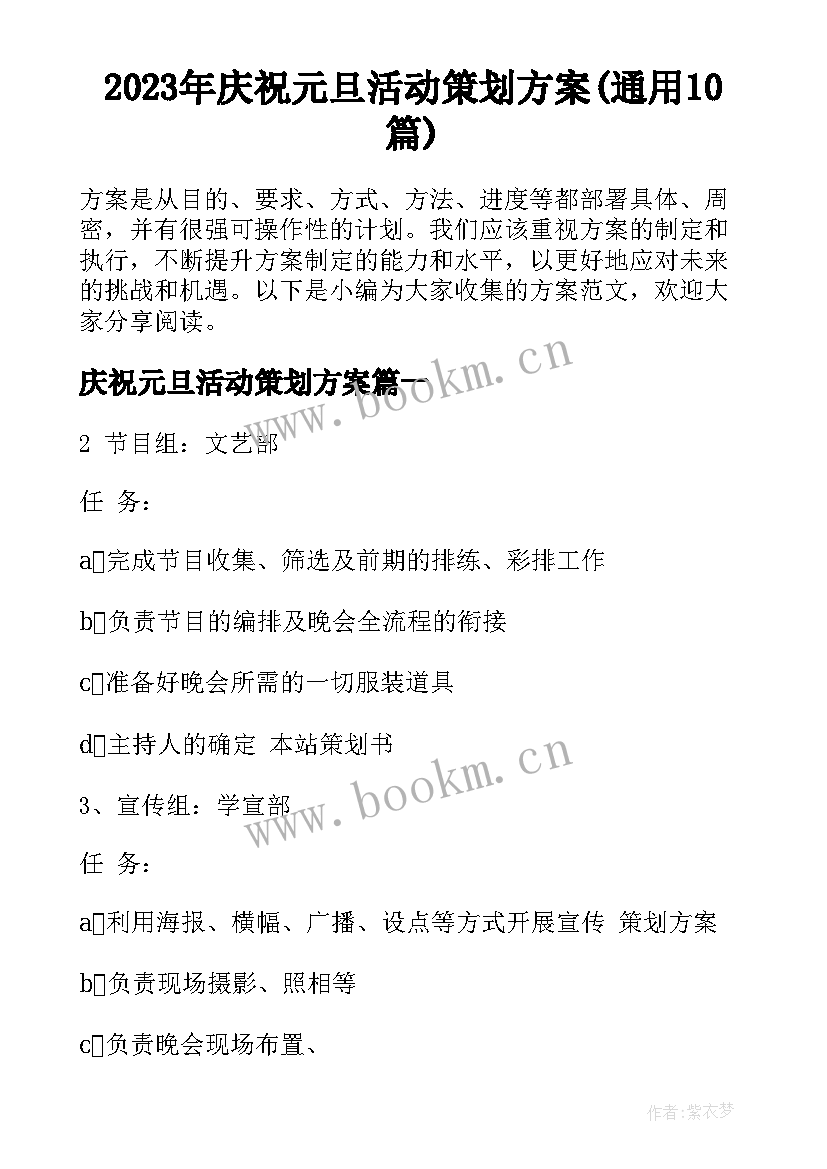 2023年庆祝元旦活动策划方案(通用10篇)