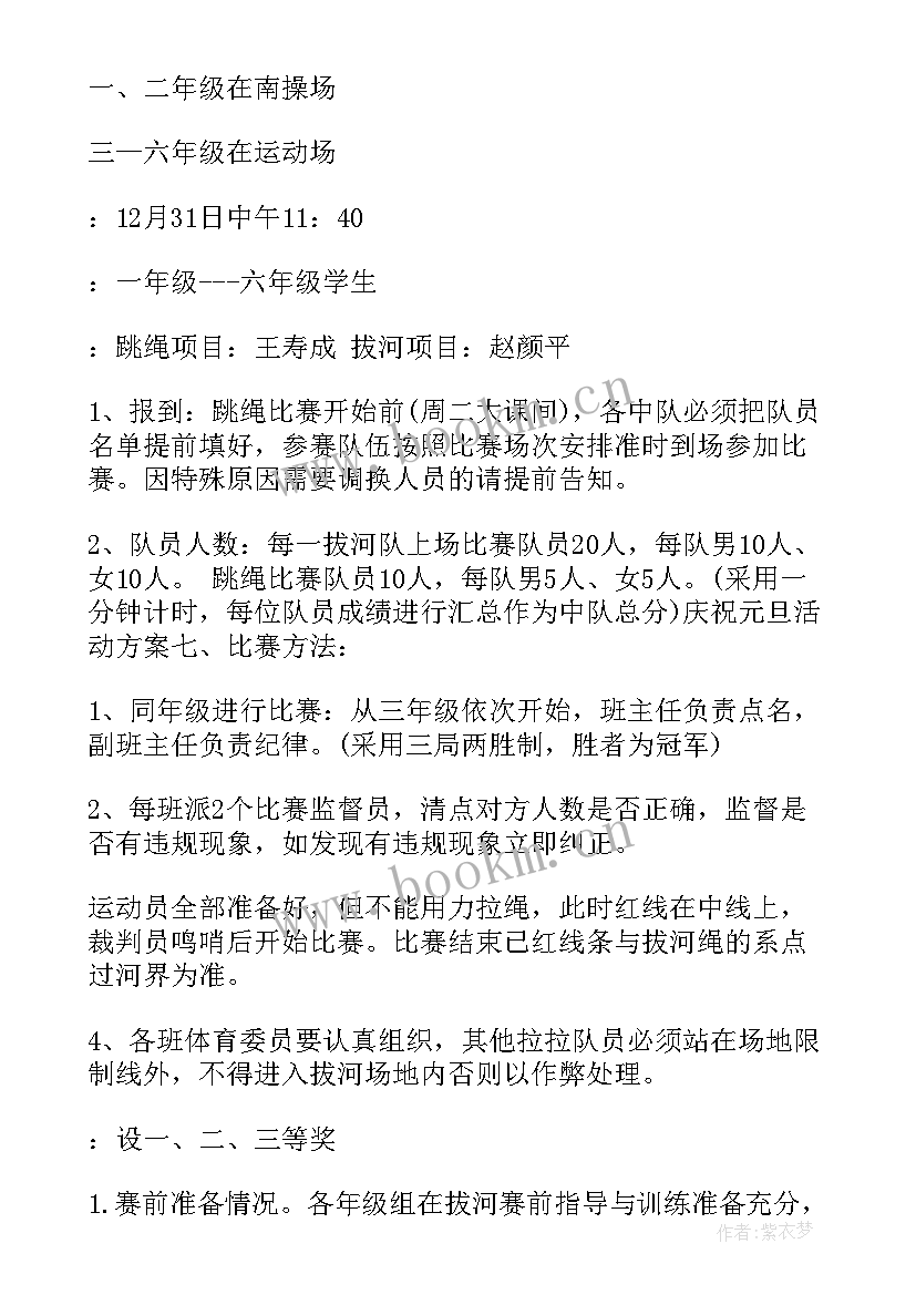 2023年庆祝元旦活动策划方案(通用10篇)