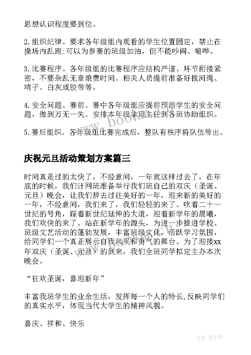 2023年庆祝元旦活动策划方案(通用10篇)