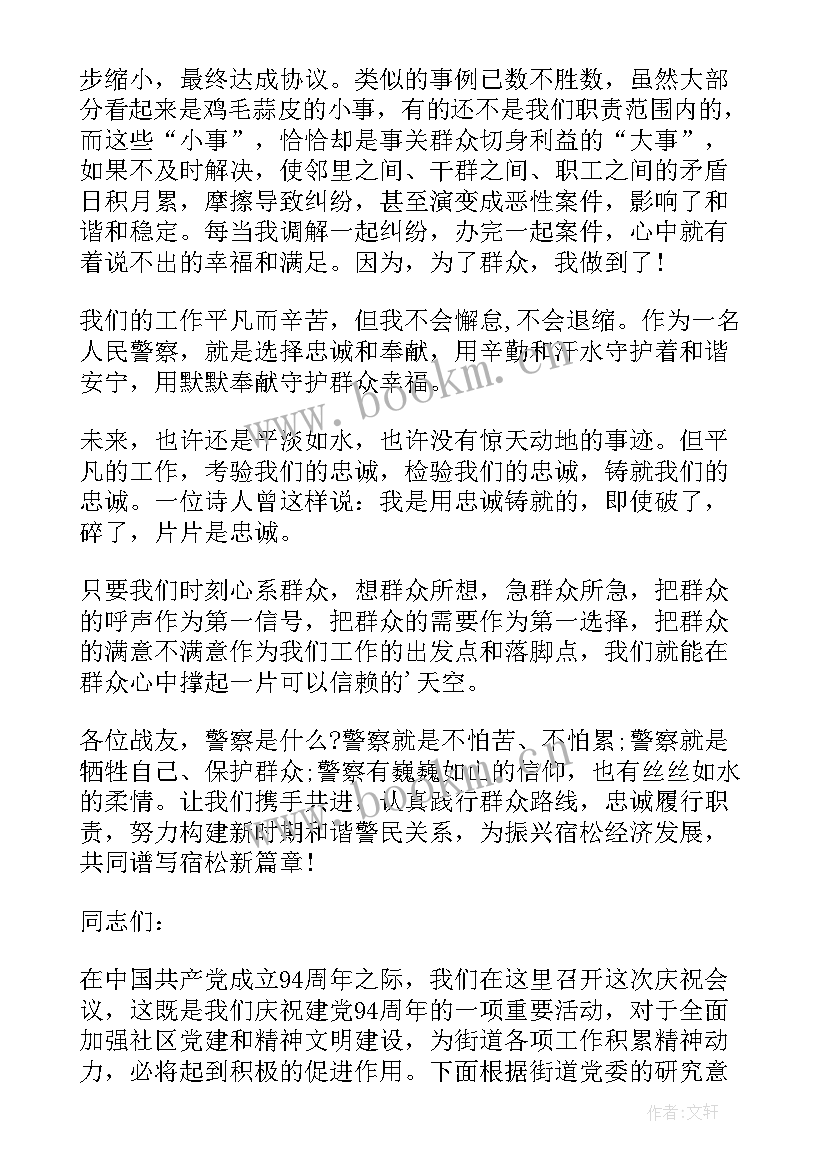 最新七一活动讲话稿(通用5篇)