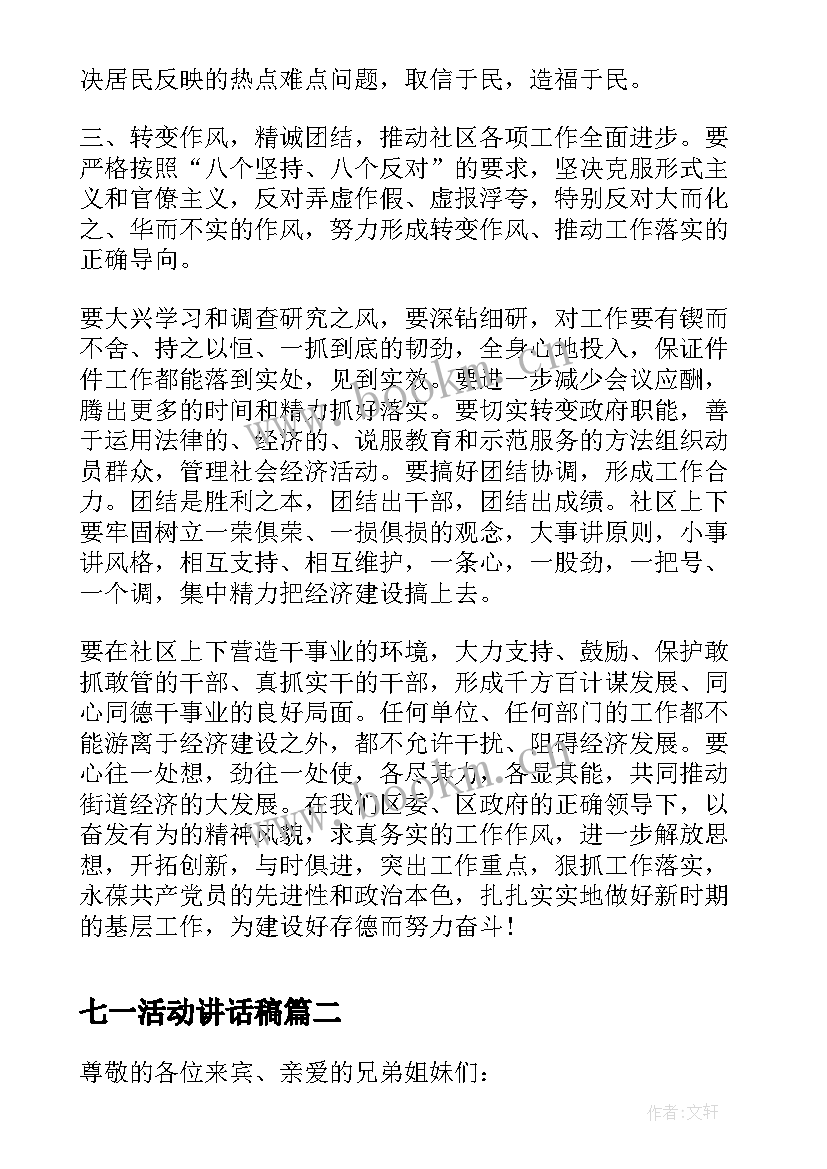 最新七一活动讲话稿(通用5篇)