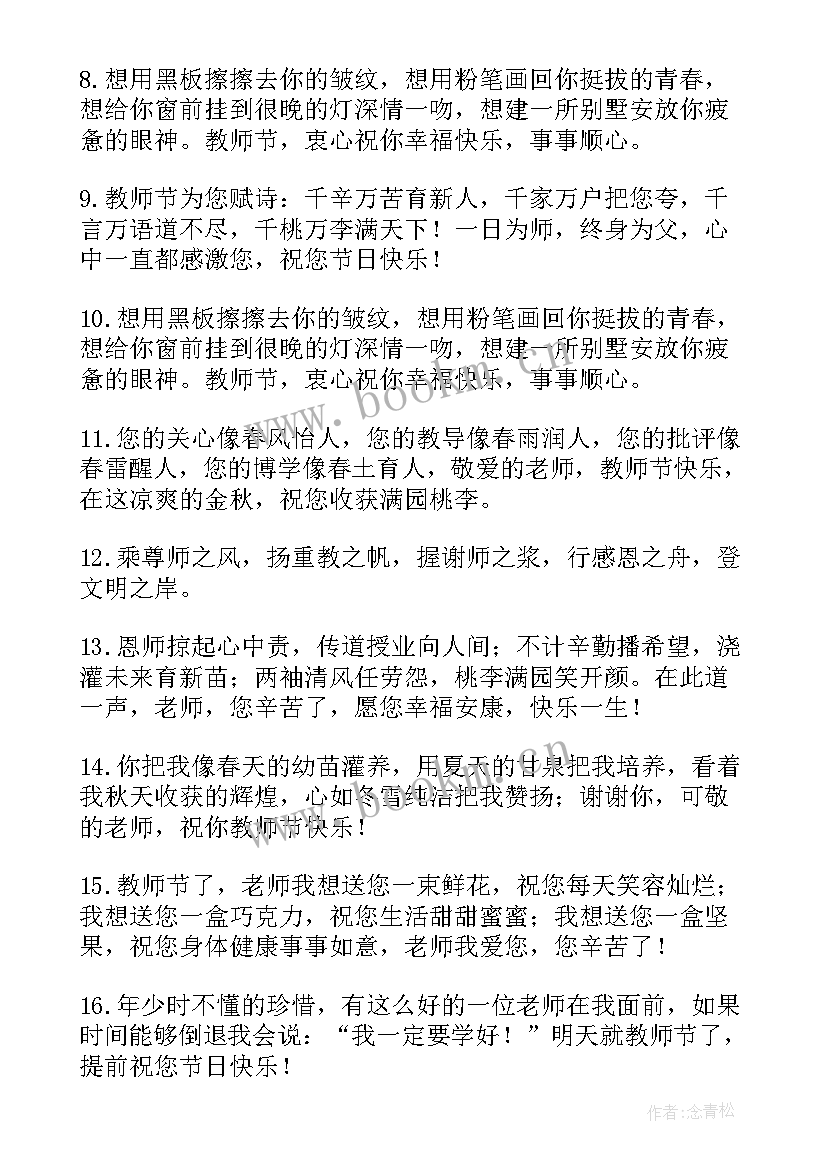 对老师感恩的话语 感恩老师的话语(大全7篇)