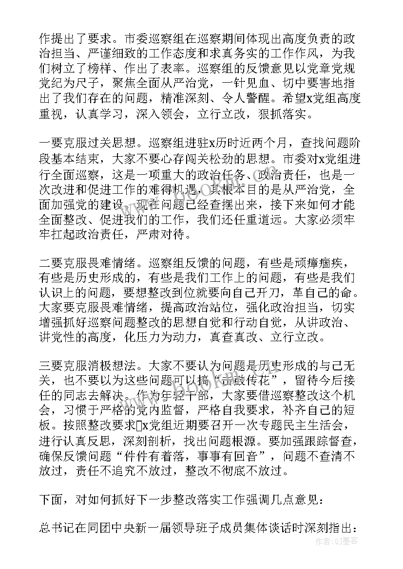 巡察情况反馈会议内容有哪些 巡察组巡察情况反馈工作会议主持词集合(大全5篇)