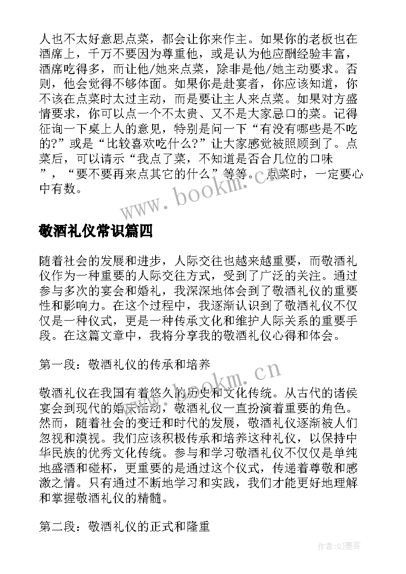 2023年敬酒礼仪常识 敬酒礼仪心得体会(大全5篇)