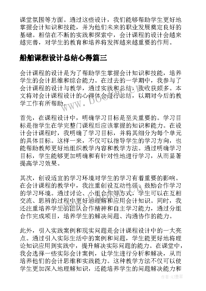 最新船舶课程设计总结心得(精选10篇)