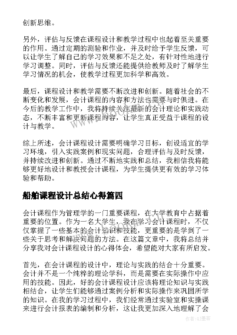 最新船舶课程设计总结心得(精选10篇)