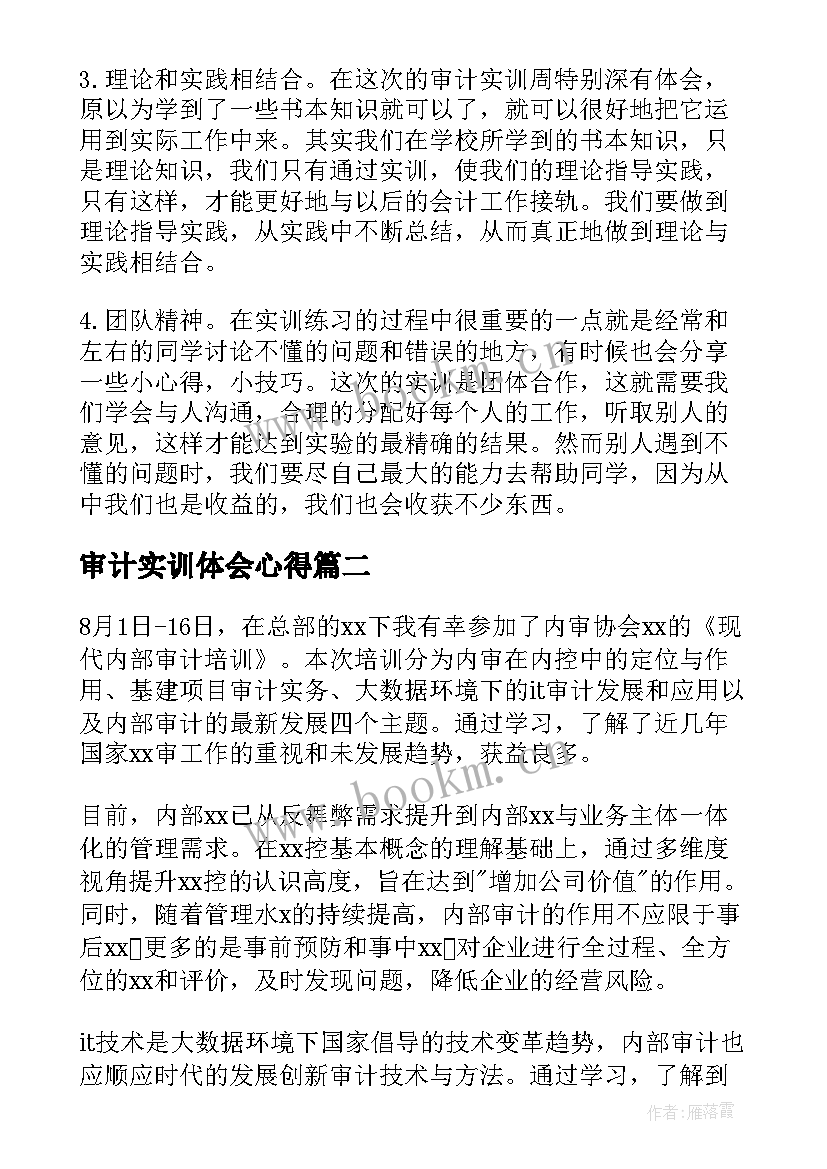 审计实训体会心得 审计实训心得体会(优秀7篇)