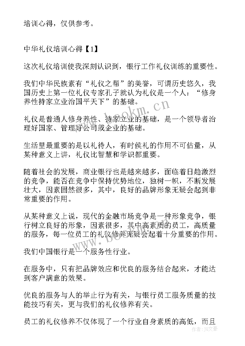 2023年礼仪的培训总结 礼仪对培训心得体会(大全5篇)