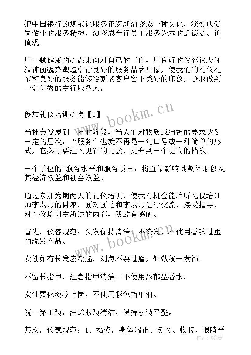 2023年礼仪的培训总结 礼仪对培训心得体会(大全5篇)