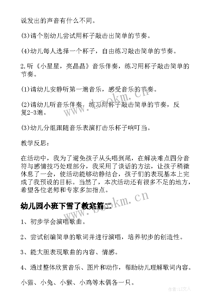 2023年幼儿园小班下雪了教案(实用10篇)