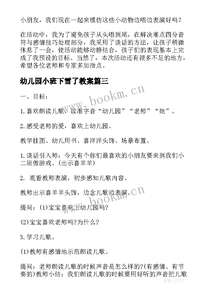 2023年幼儿园小班下雪了教案(实用10篇)