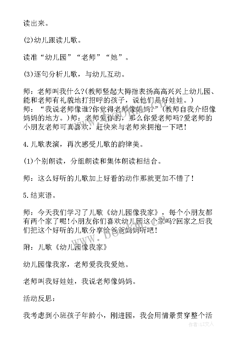 2023年幼儿园小班下雪了教案(实用10篇)