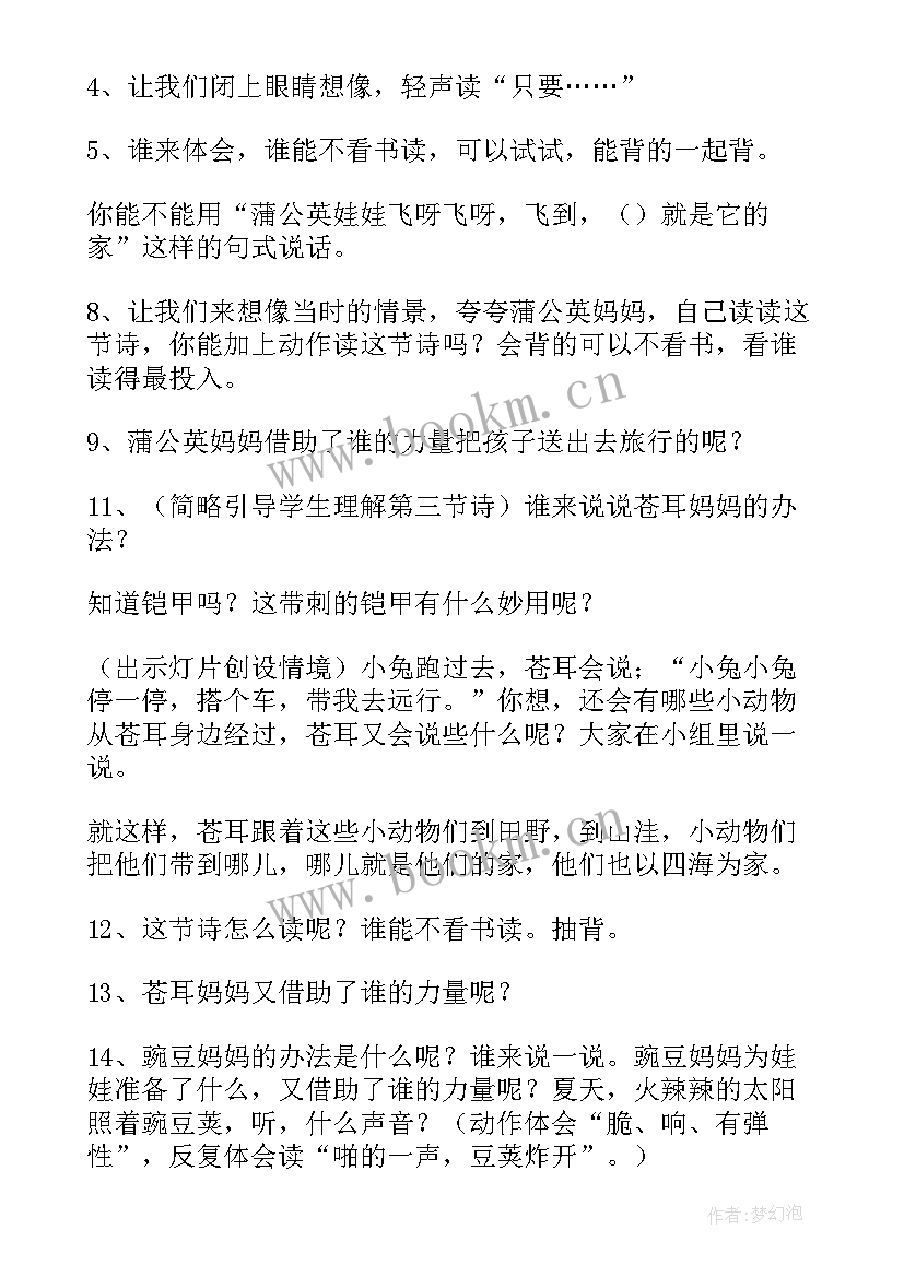 2023年人教版二年级语文植物妈妈有办法教案 植物妈妈有办法二年级语文原文及教案(精选5篇)