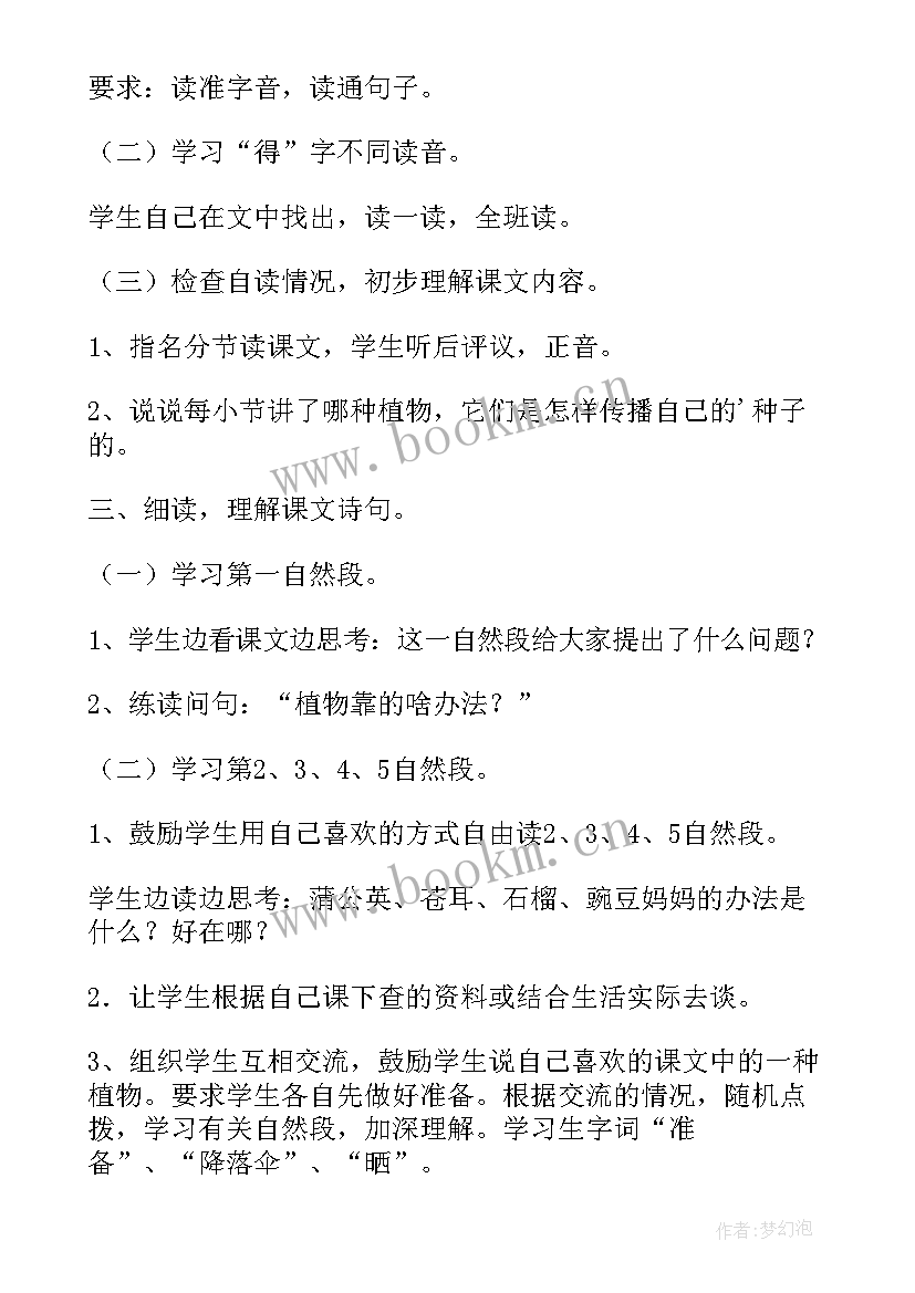 2023年人教版二年级语文植物妈妈有办法教案 植物妈妈有办法二年级语文原文及教案(精选5篇)