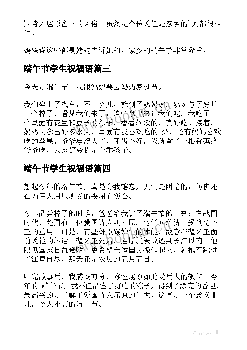 最新端午节学生祝福语(优秀6篇)