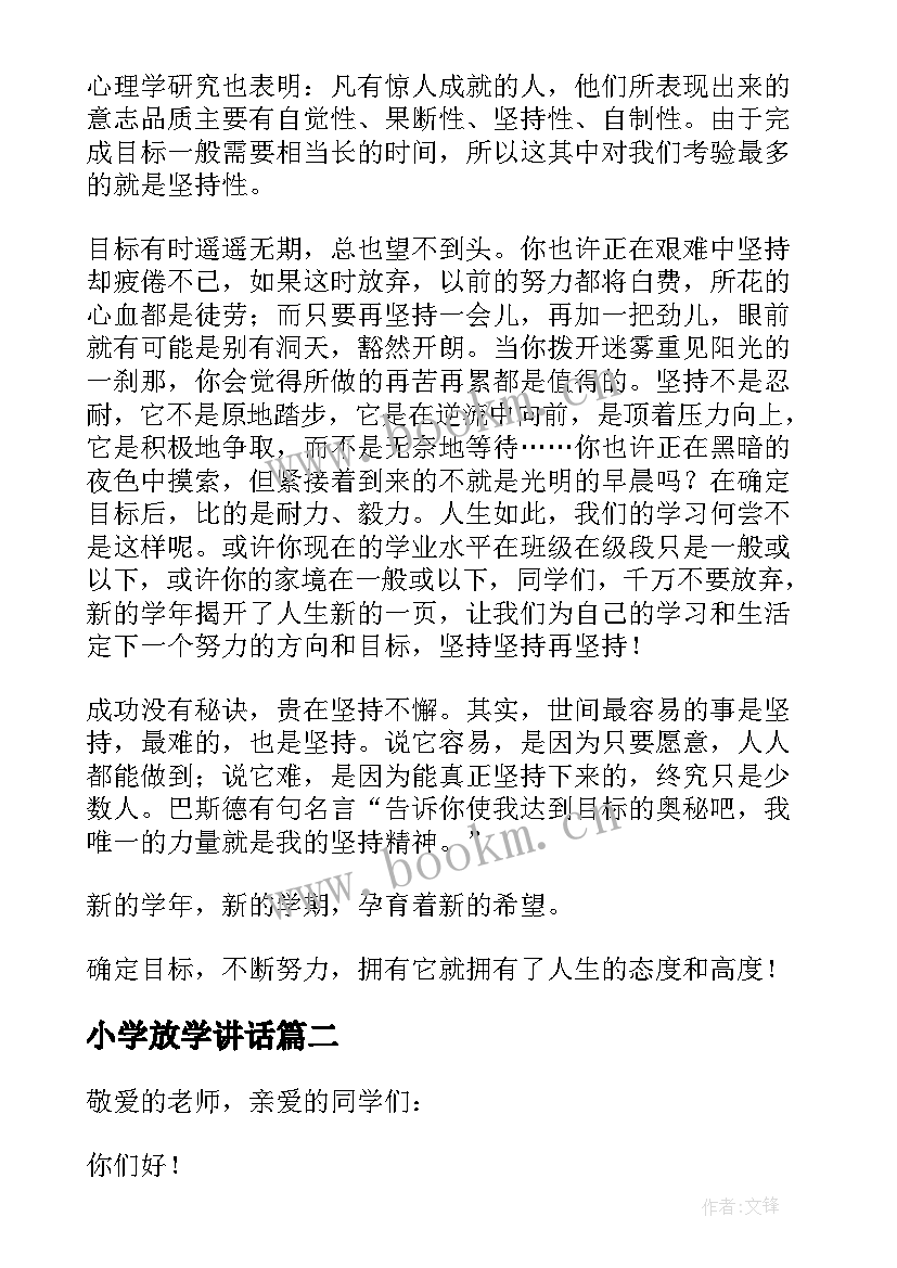 最新小学放学讲话 小学校长开学典礼发言稿(精选8篇)