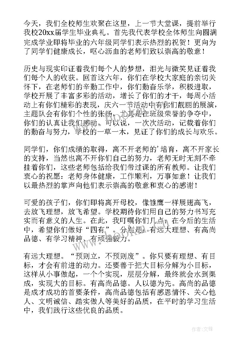 最新小学放学讲话 小学校长开学典礼发言稿(精选8篇)