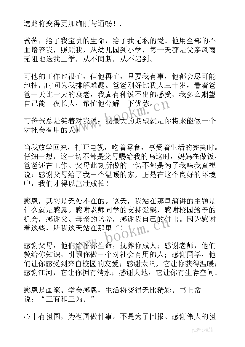 感恩父亲节班会教案(汇总5篇)